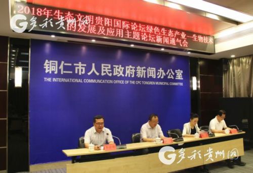 綠色未來(lái)，科技賦能 生物技術(shù)在銅仁生態(tài)產(chǎn)業(yè)論壇的機(jī)遇與展望